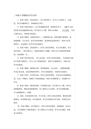 完整二年级下学期期末学生评语
