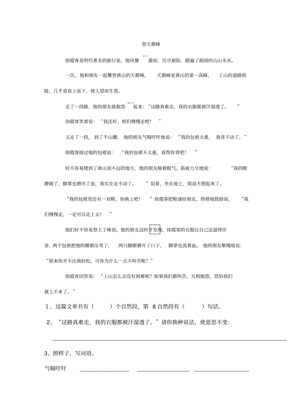 完整二年级下学期阅读理解_第1页