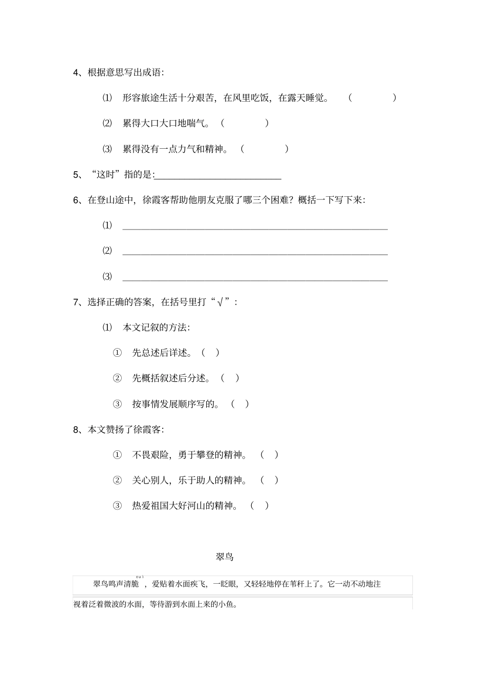 完整二年级下学期阅读理解_第2页