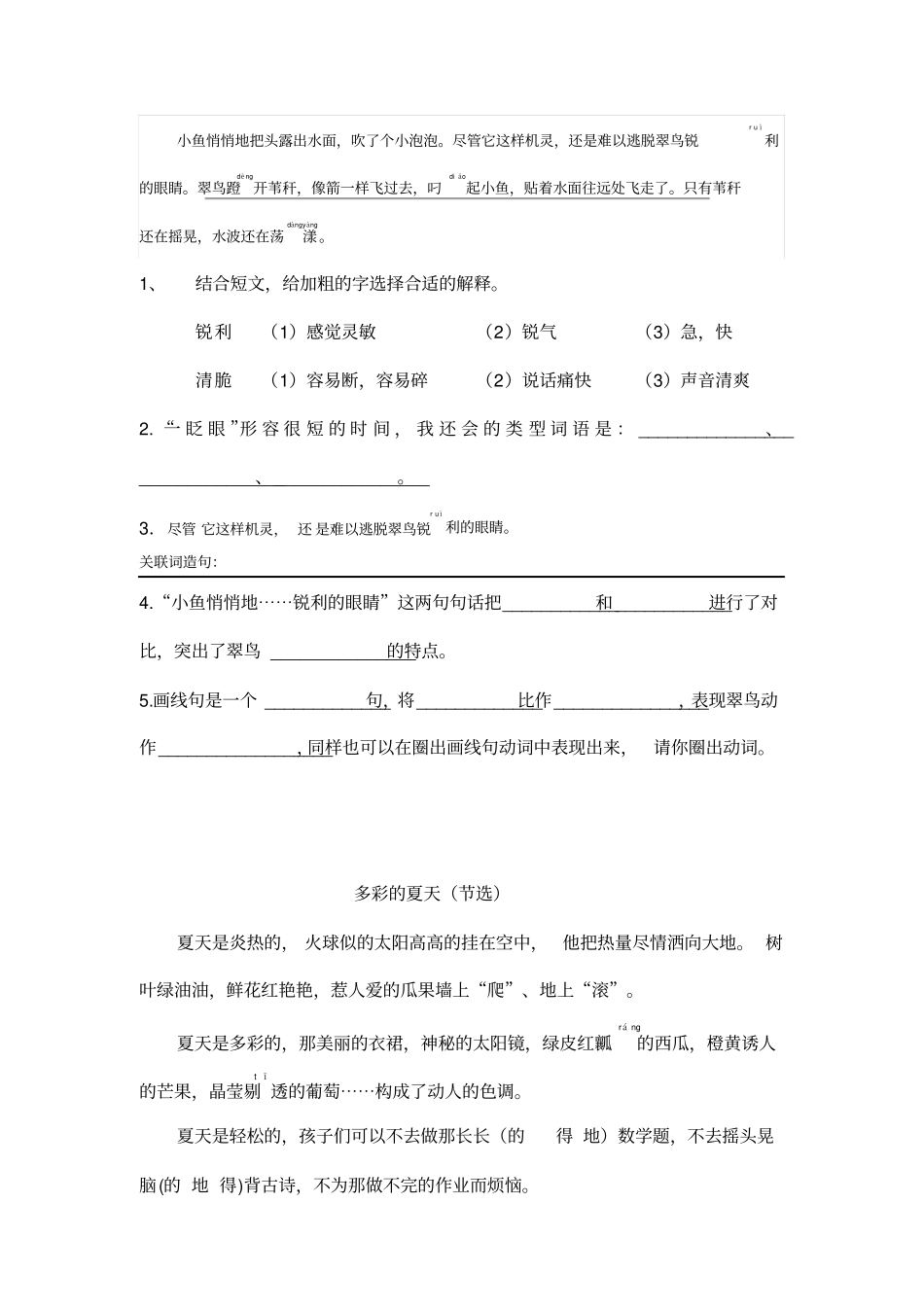 完整二年级下学期阅读理解_第3页