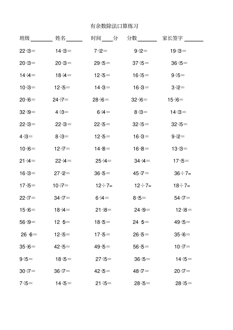 完整二年级下学期有余数的除法练习题_第1页