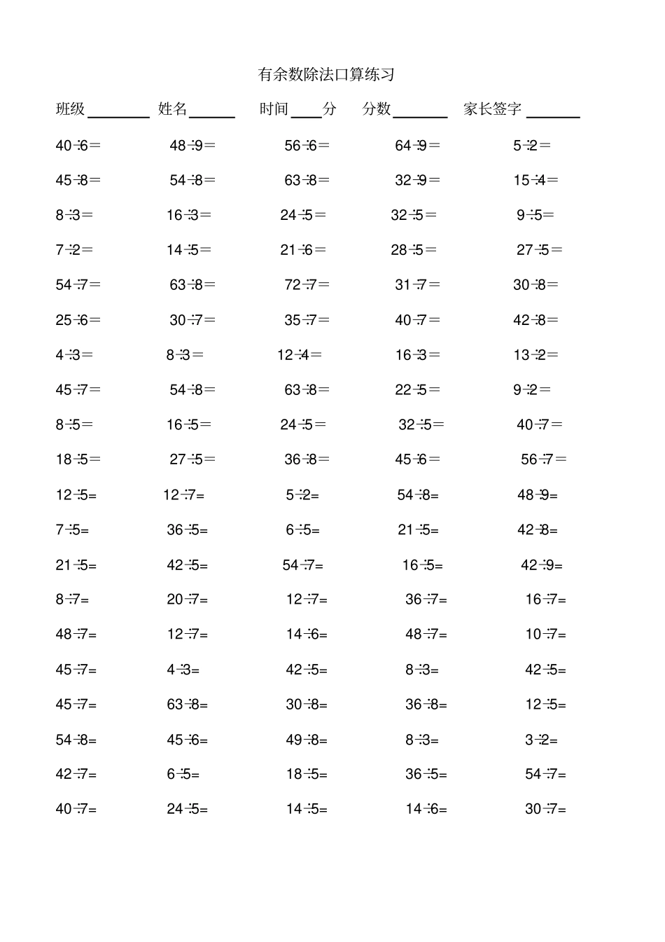 完整二年级下学期有余数的除法练习题_第2页