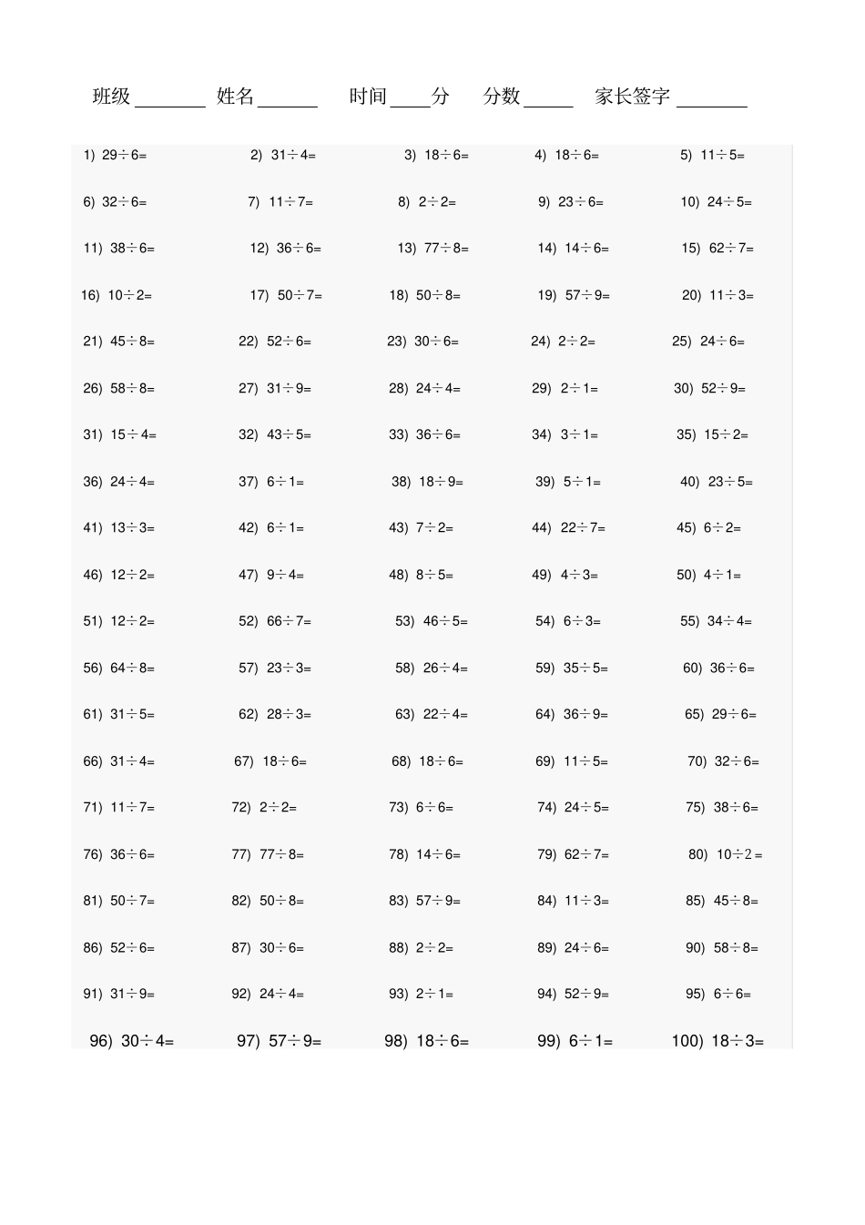 完整二年级下学期有余数的除法练习题_第3页