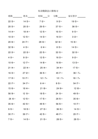 完整二年级下学期有余数的除法练习题