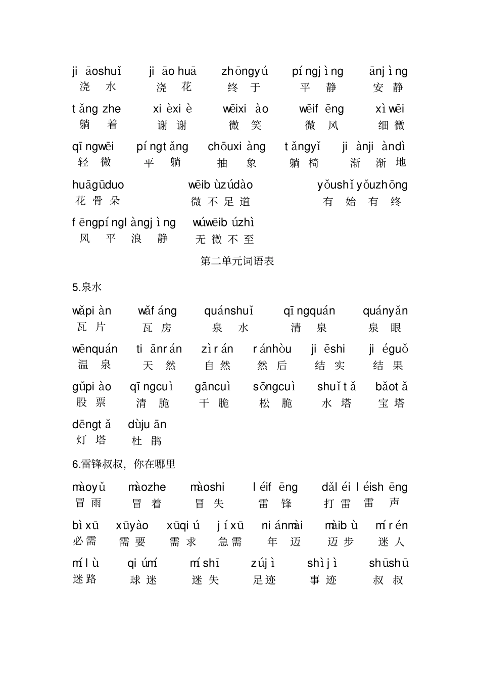 完整二年级下词语表带拼音_第2页