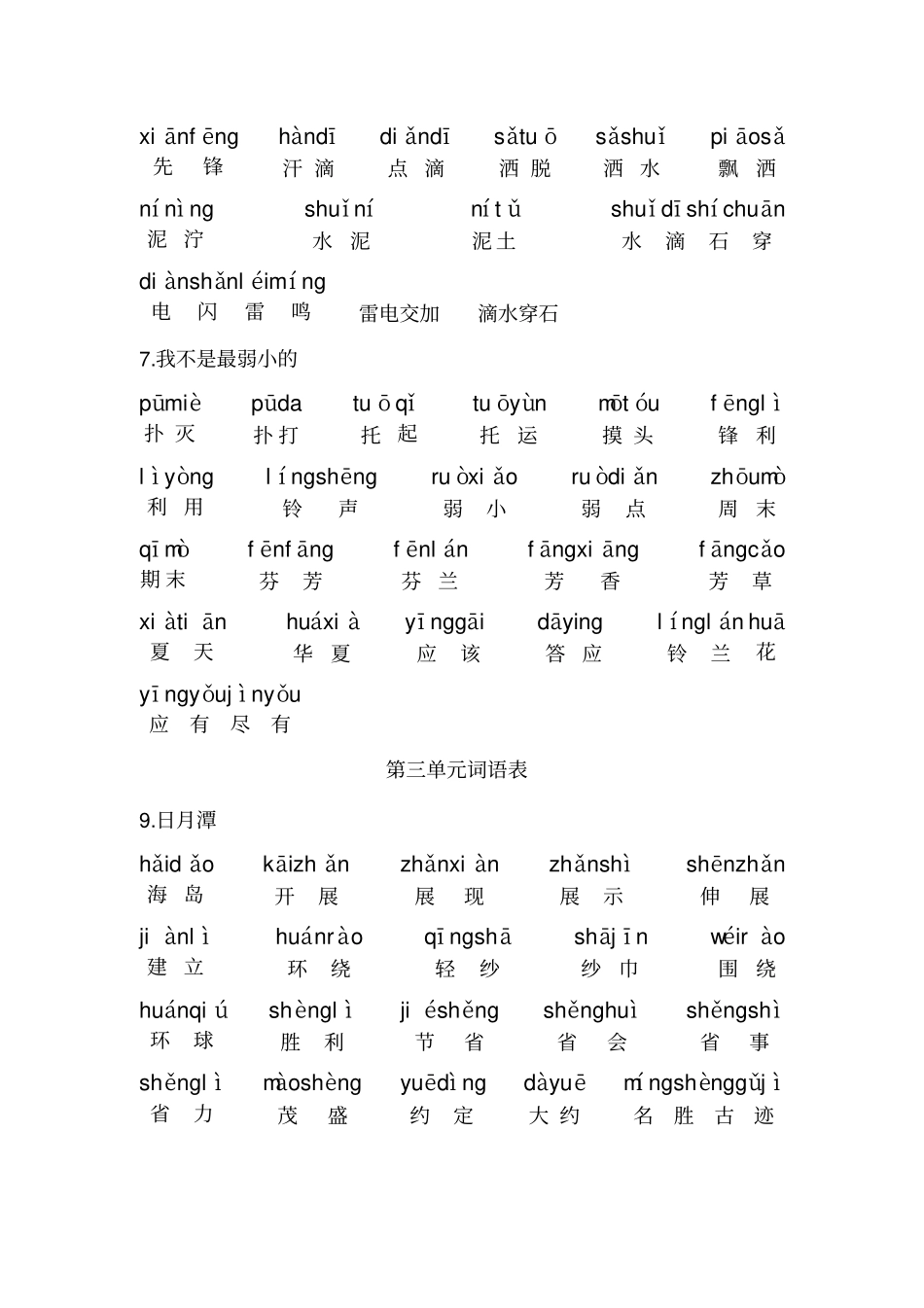 完整二年级下词语表带拼音_第3页