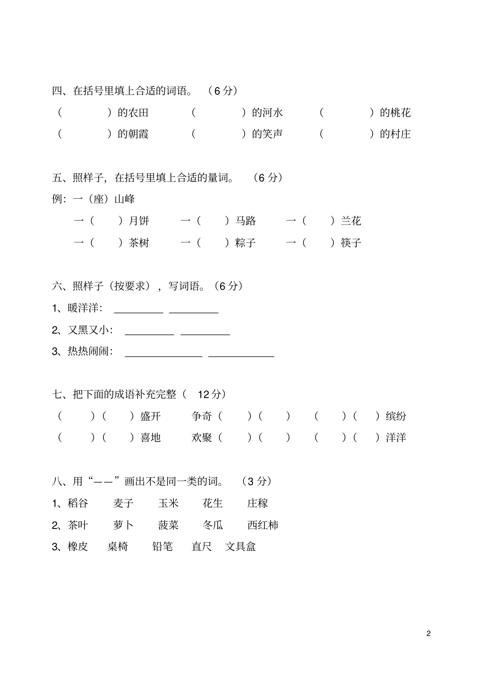 完整二年级下语文测试卷第一次月考试题_第2页