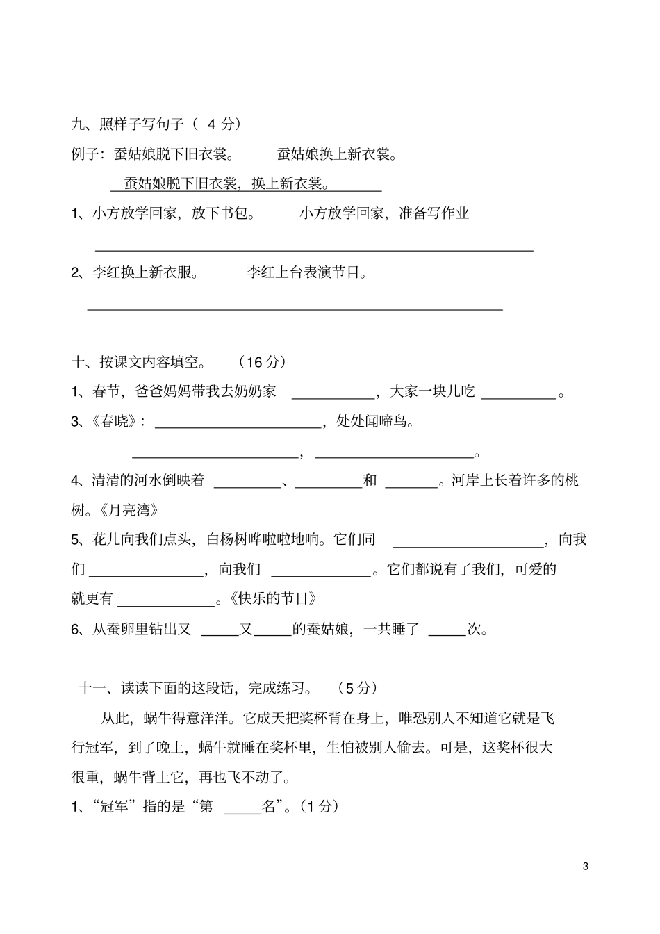 完整二年级下语文测试卷第一次月考试题_第3页