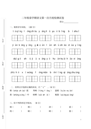 完整二年级下语文测试卷第一次月考试题
