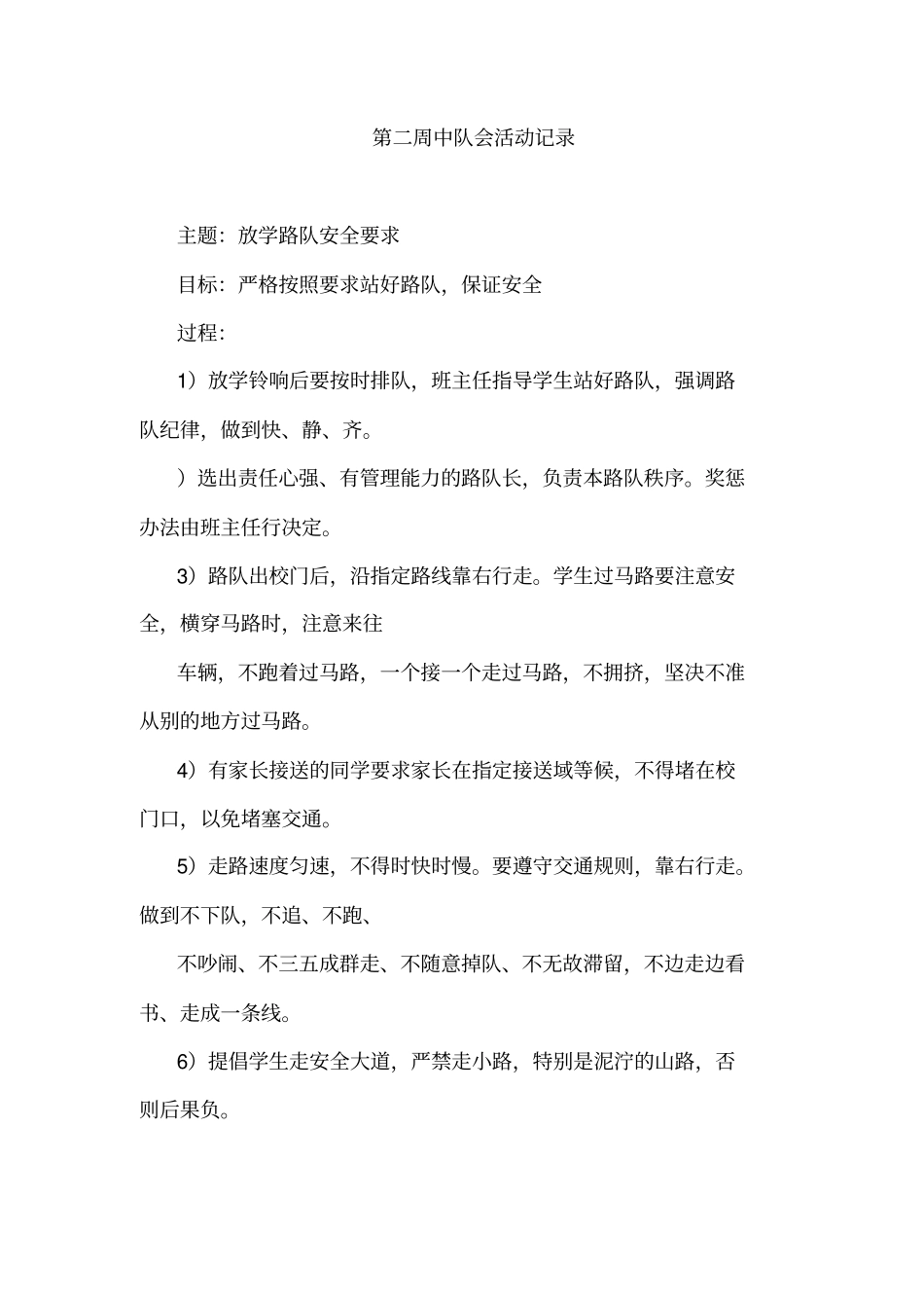 完整二年级中队会活动记录20_第2页