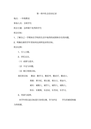 完整二年级中队会活动记录20