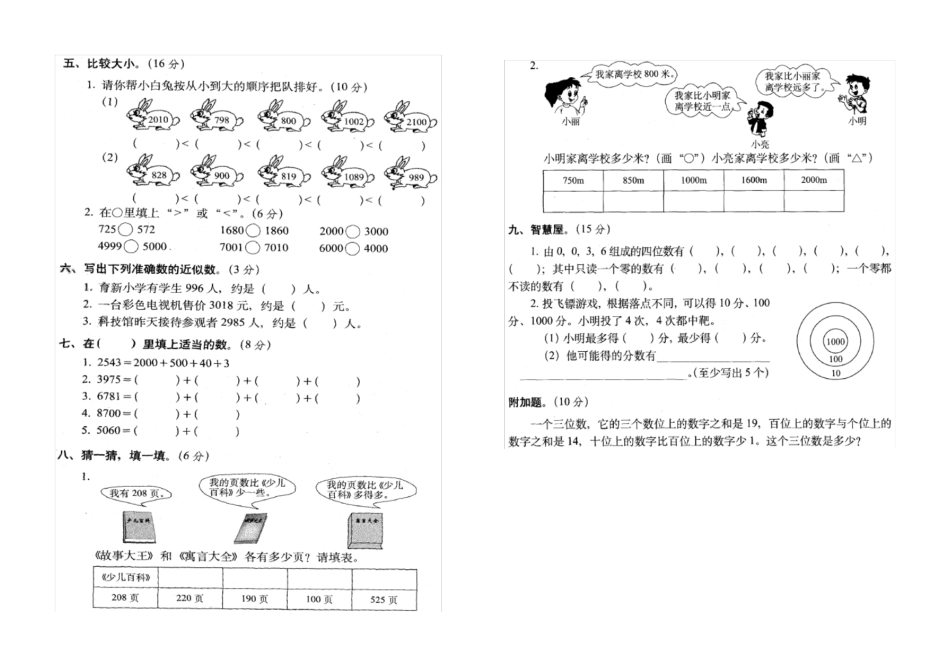 完整二年级下数学试卷卷子冲刺100分_第2页