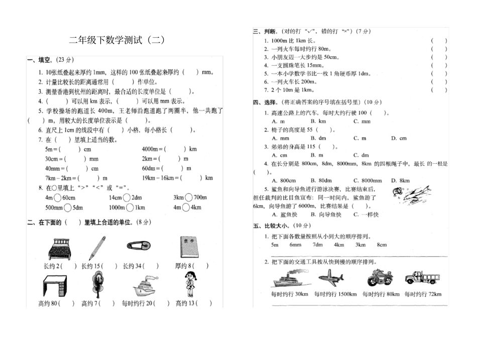 完整二年级下数学试卷卷子冲刺100分_第3页