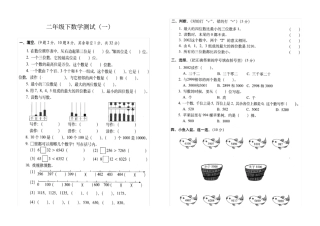 完整二年级下数学试卷卷子冲刺100分