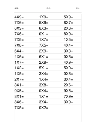 完整二年级乘法口算题