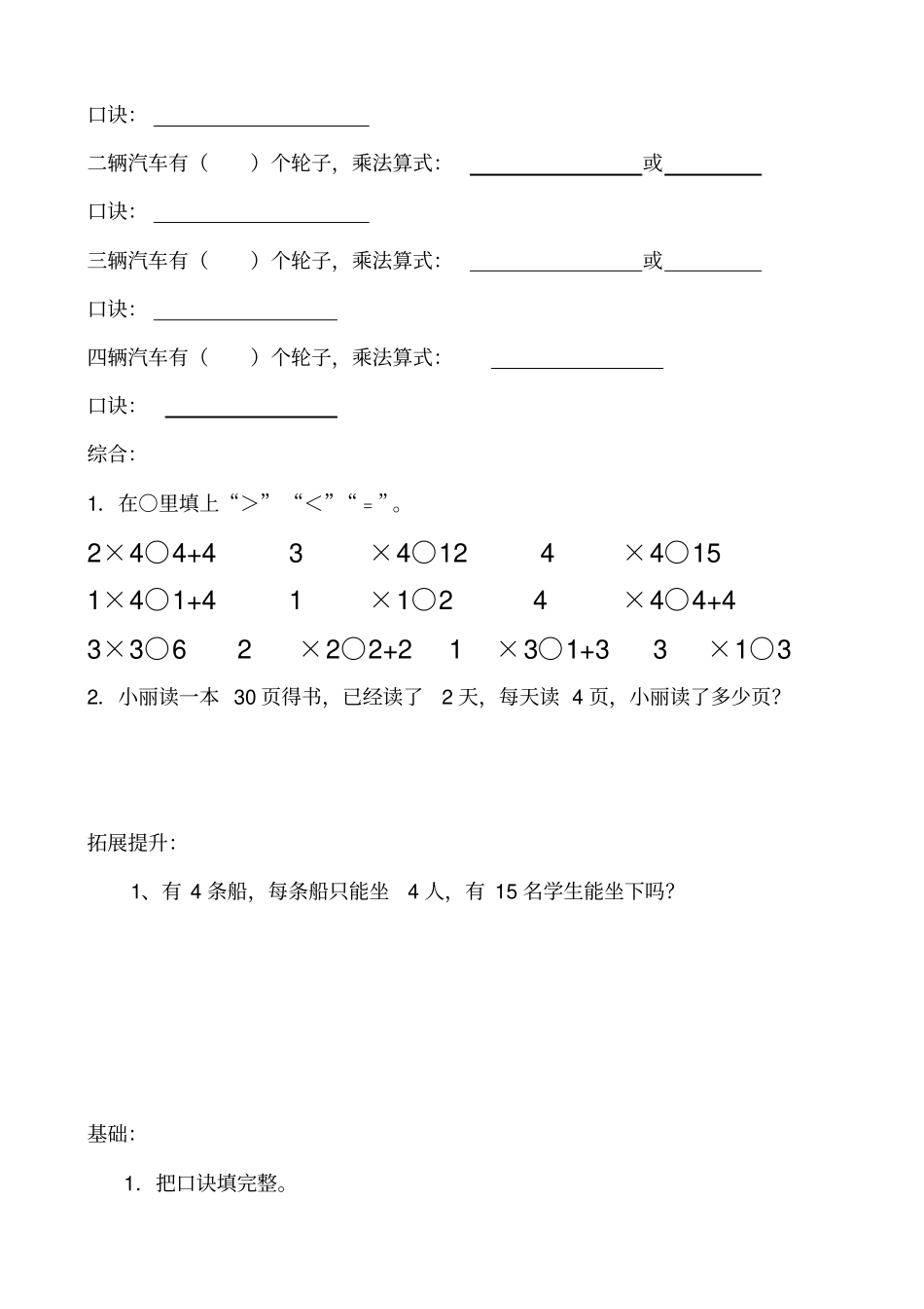 完整二年级乘法口诀练习题_第3页