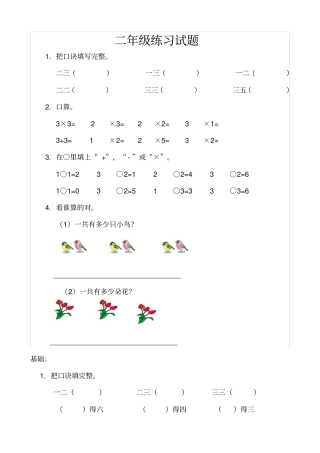 完整二年级乘法口诀练习题