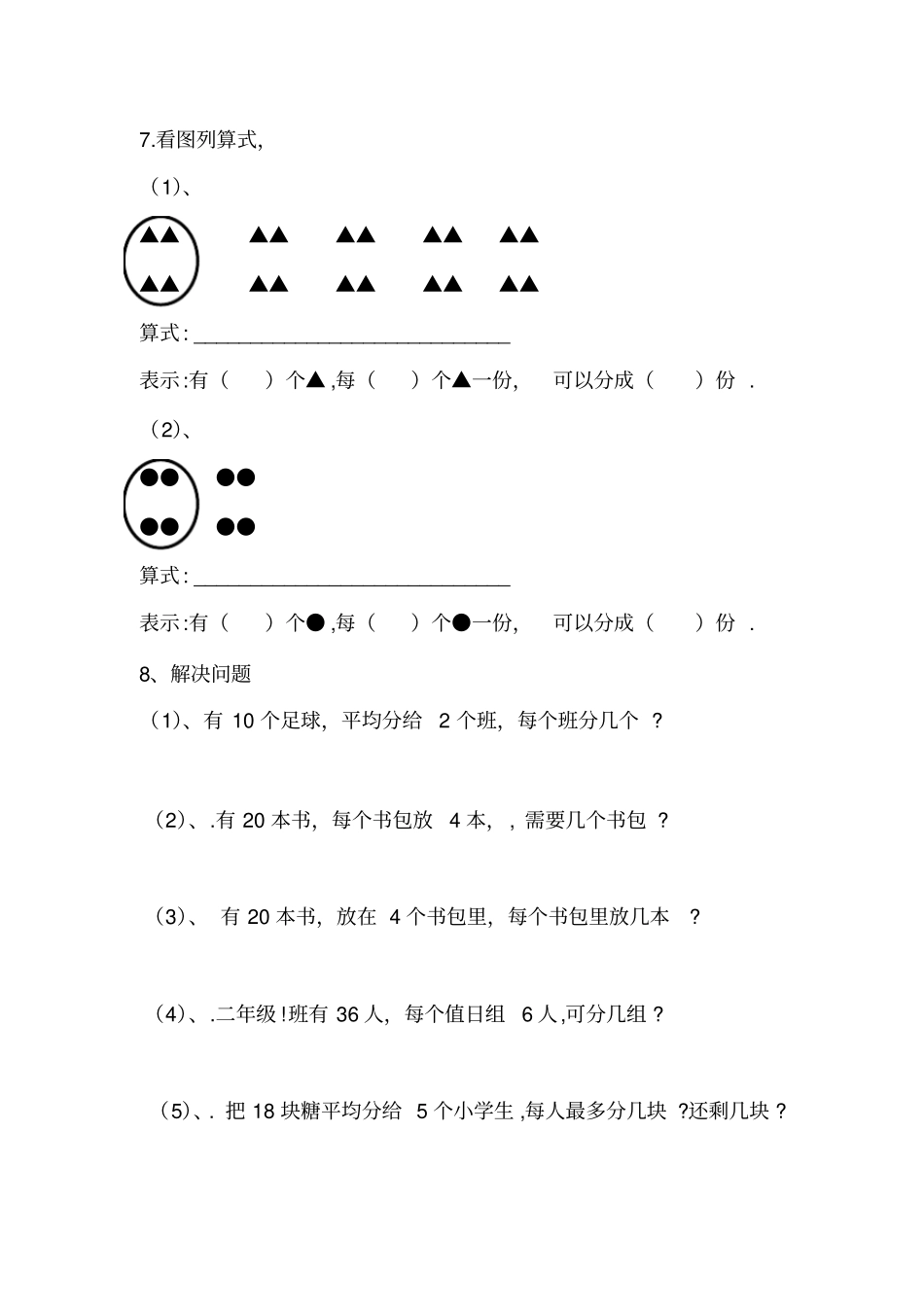 完整二年级乘除法_第2页