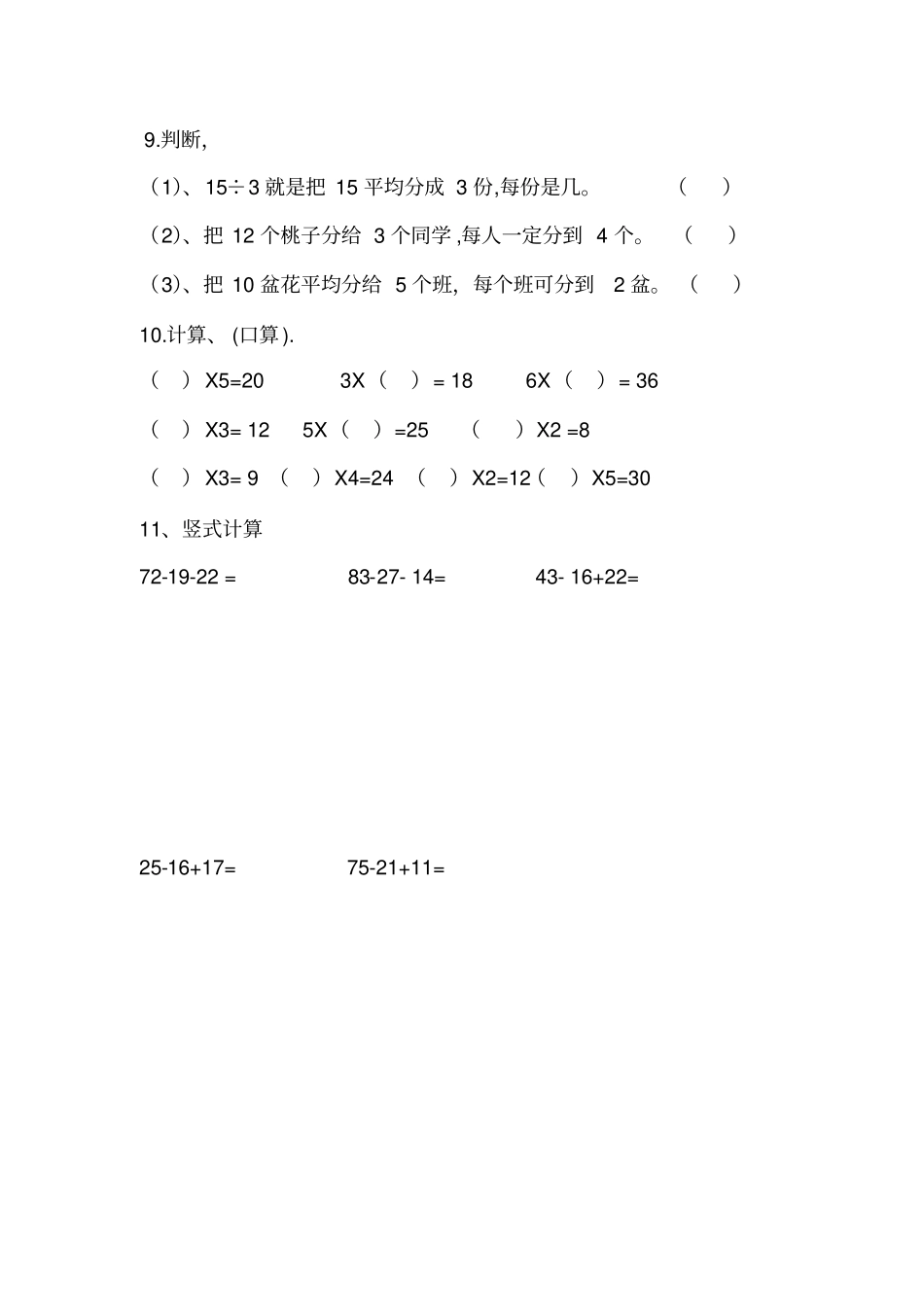 完整二年级乘除法_第3页
