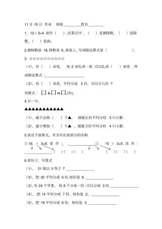 完整二年级乘除法