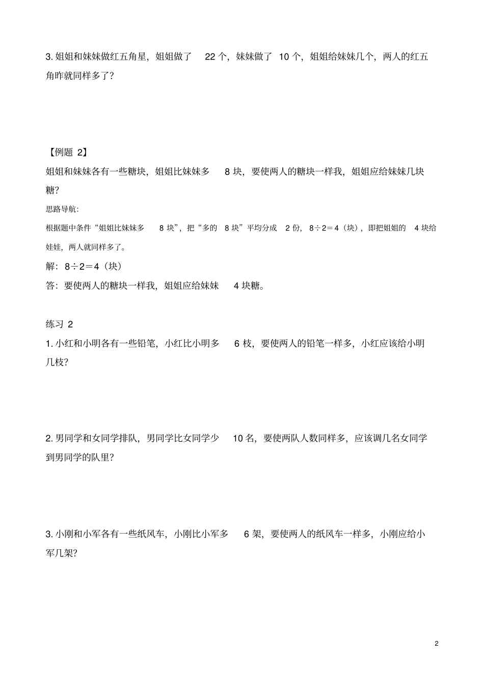 完整二年级举一反三第30讲移多补少_第2页