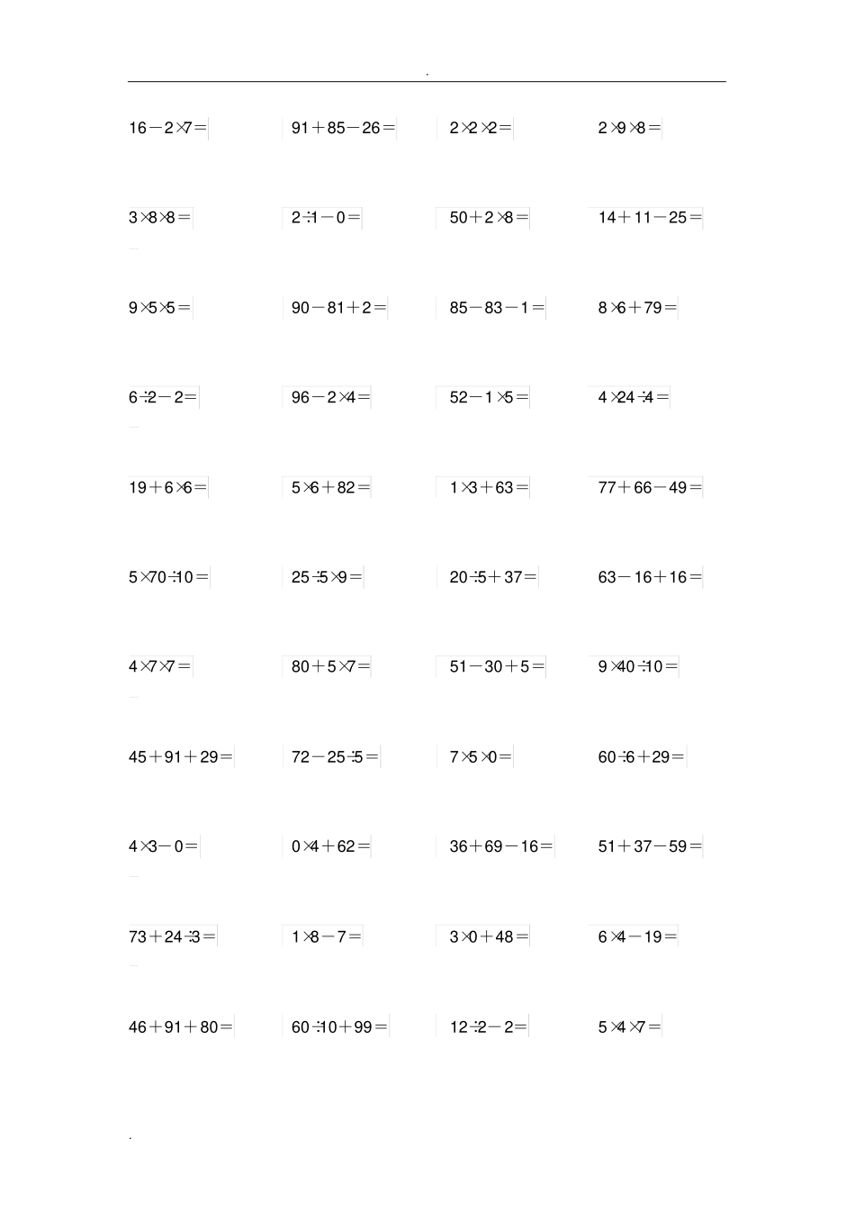完整二年级乘除混合运算_第1页