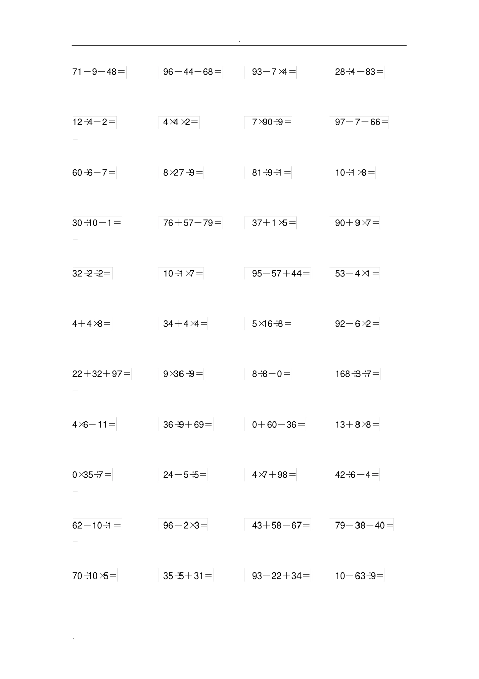 完整二年级乘除混合运算_第2页