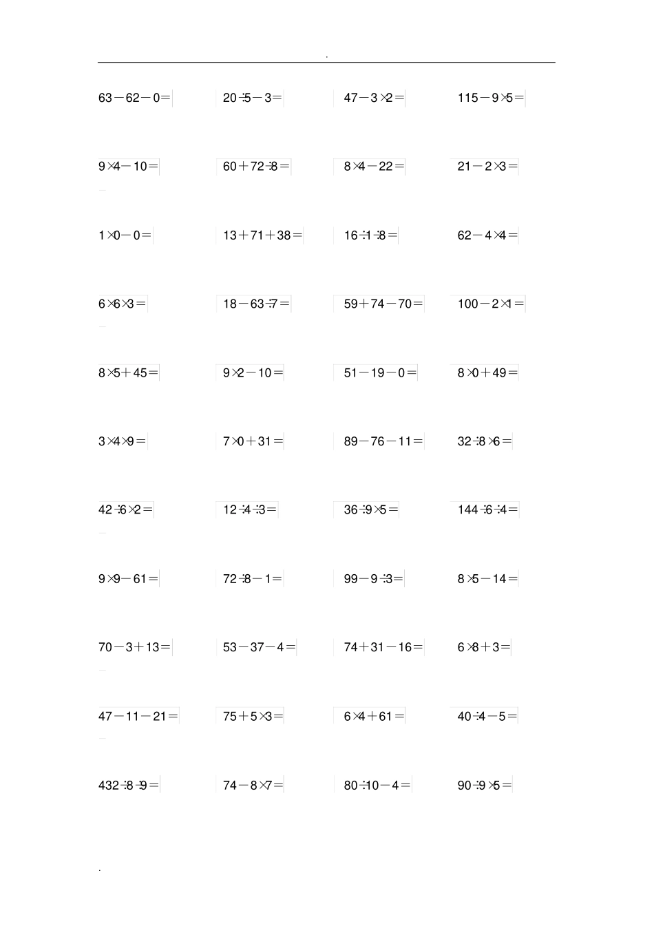 完整二年级乘除混合运算_第3页