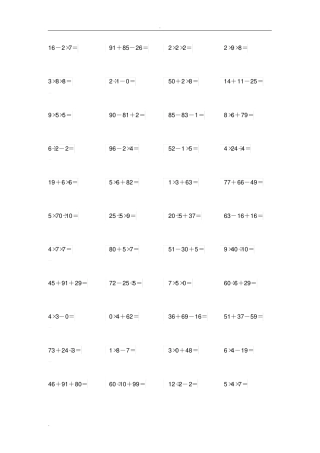 完整二年级乘除混合运算