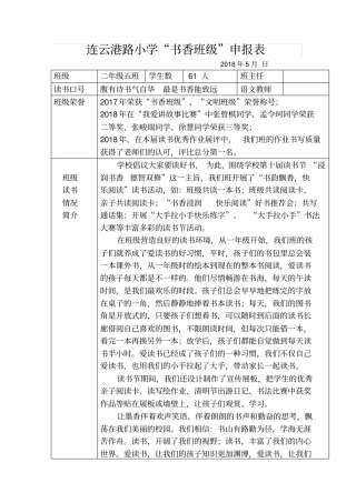 完整二年级五班书香班级申报表