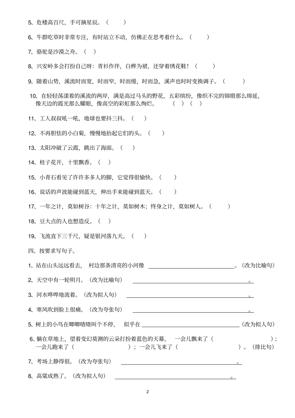 完整二年级修辞手法综合练习题_第2页