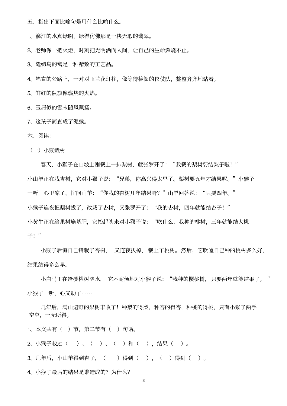 完整二年级修辞手法综合练习题_第3页