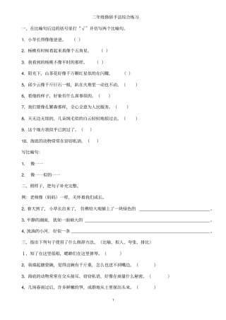 完整二年级修辞手法综合练习题