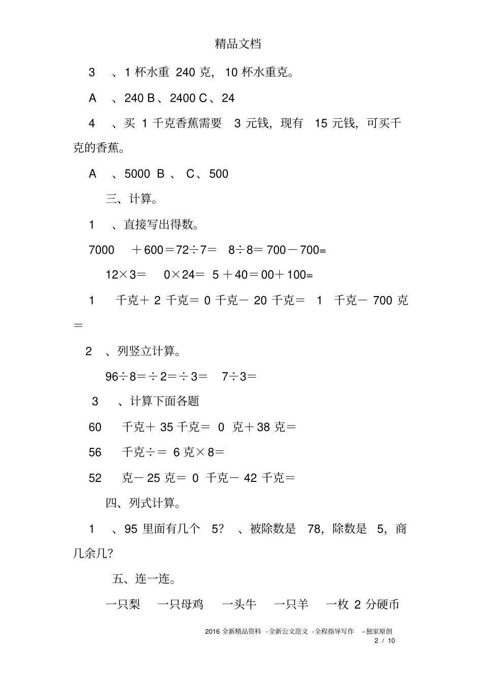 完整二年级克和千克练习题_第2页