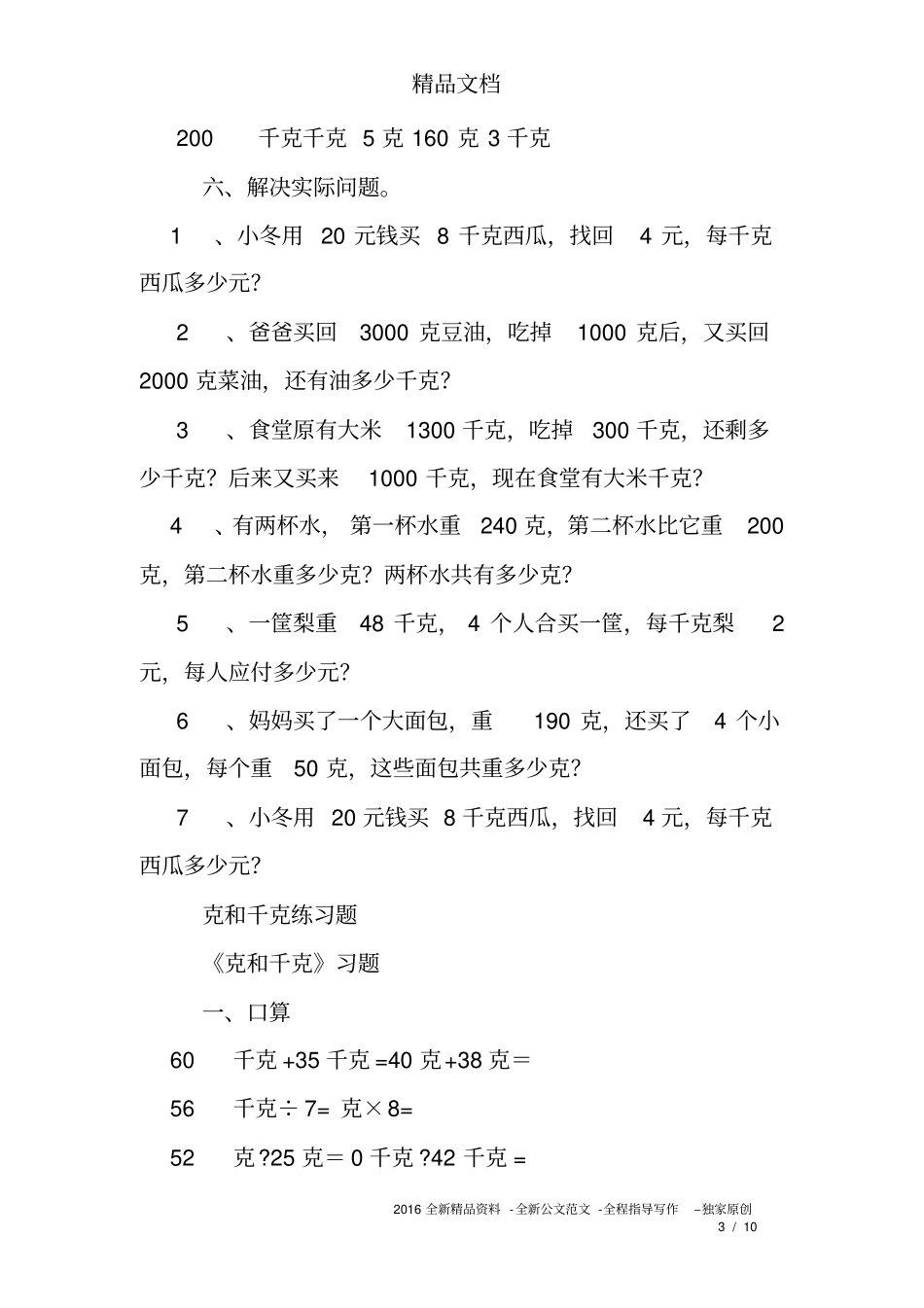 完整二年级克和千克练习题_第3页