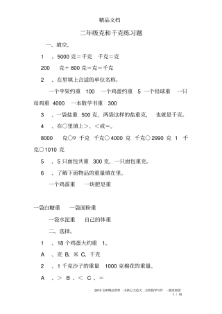 完整二年级克和千克练习题