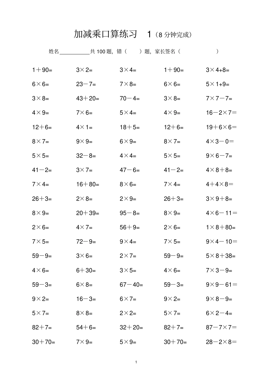 完整二年级加减乘口算练习_第1页