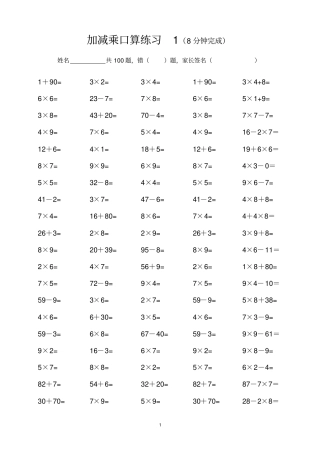 完整二年级加减乘口算练习