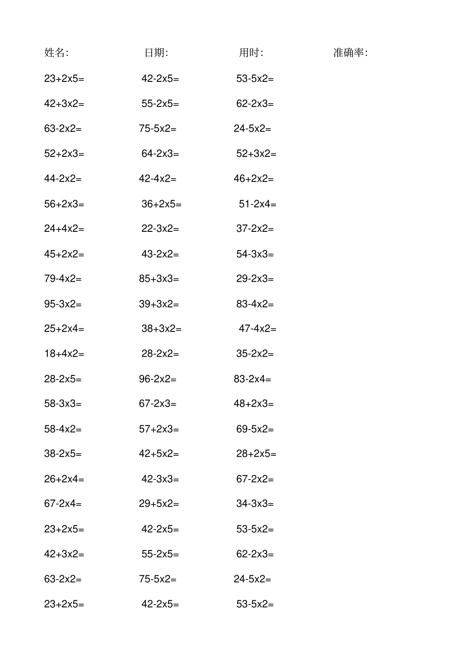 完整二年级加减乘混合计算_第2页