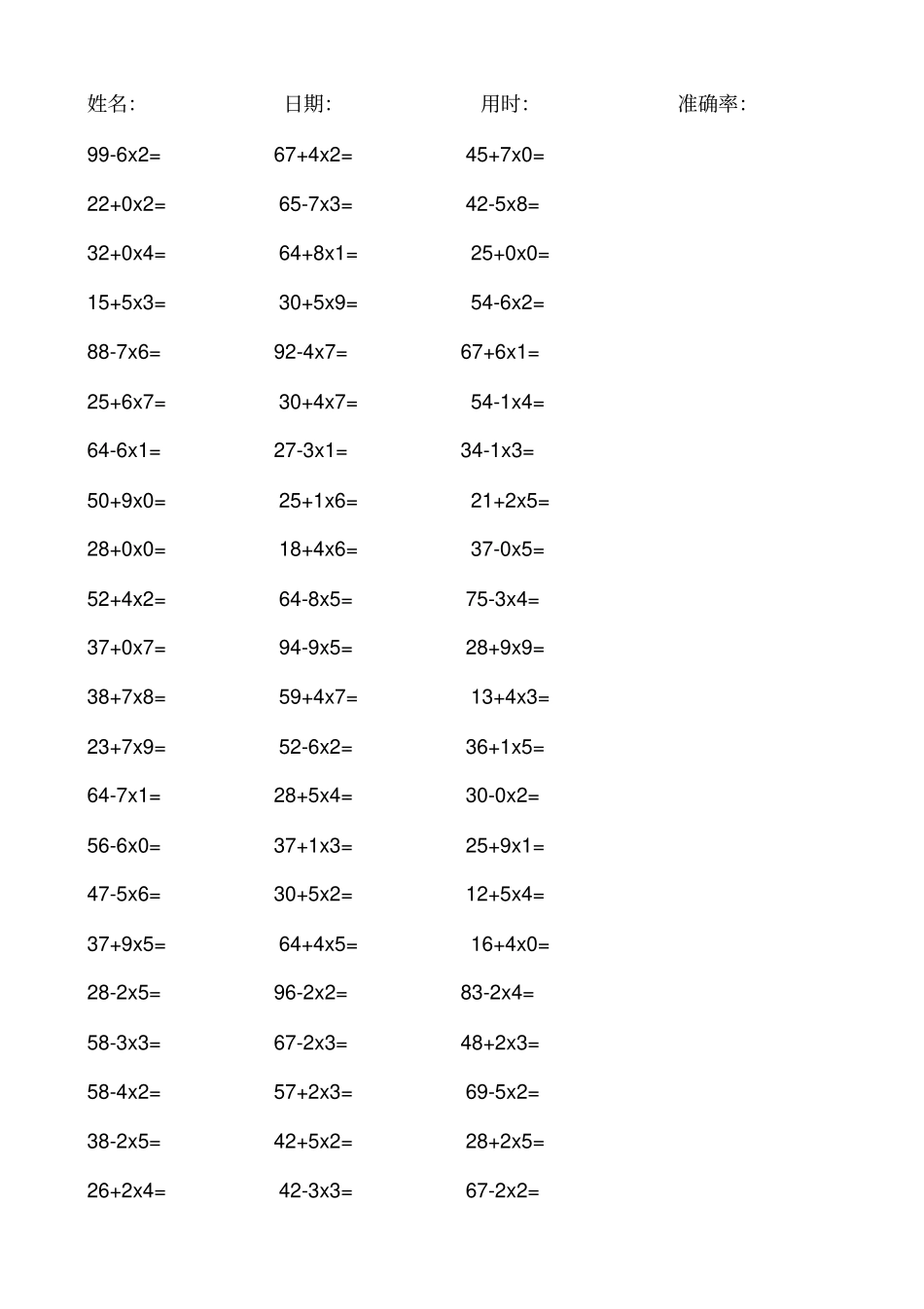 完整二年级加减乘混合计算_第3页