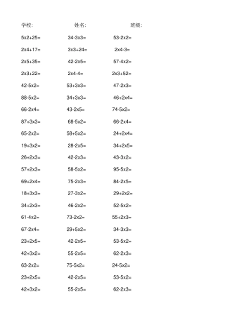 完整二年级加减乘混合计算