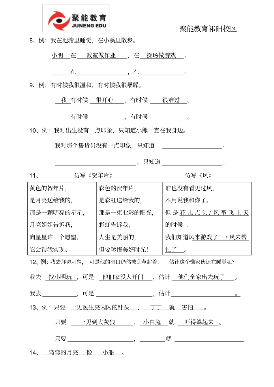 完整二年级句子仿写练习_第2页