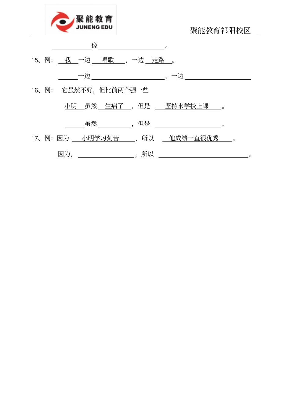 完整二年级句子仿写练习_第3页