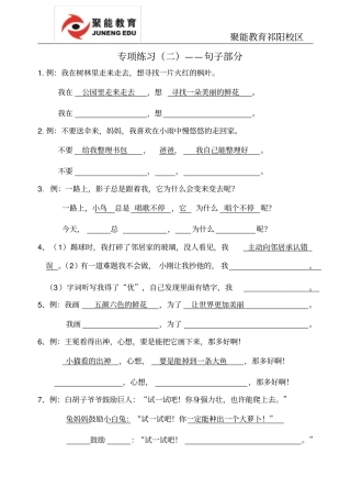 完整二年级句子仿写练习