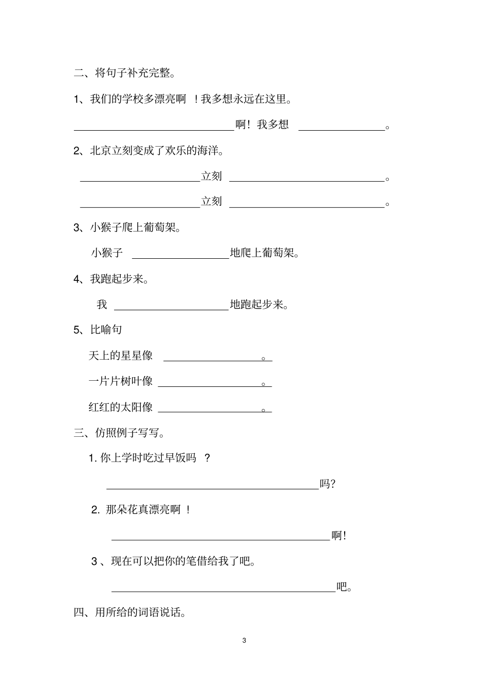 完整二年级句子练习_第3页
