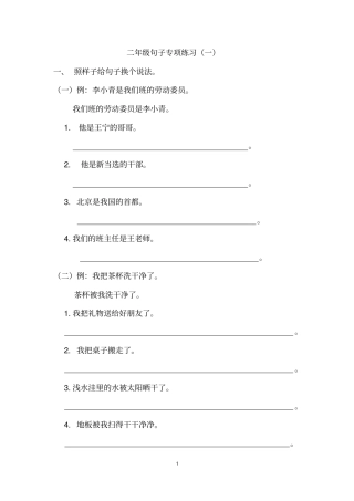 完整二年级句子练习