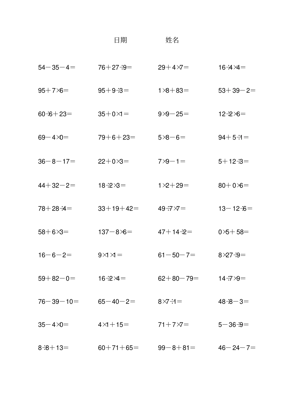 完整二年级加减乘除混合口算题_第3页