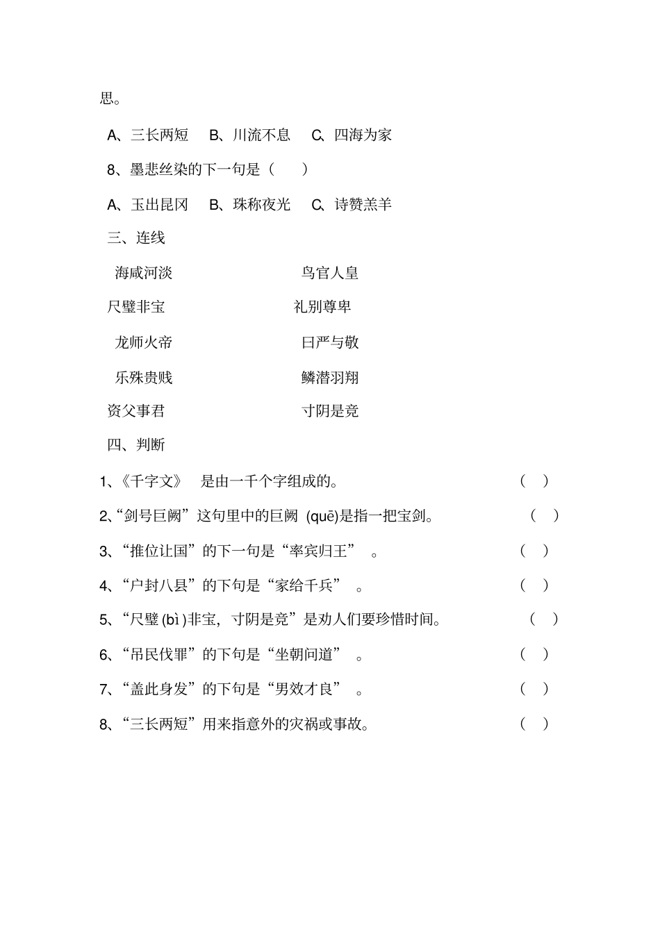 完整二年级国学上册测试题-_第2页