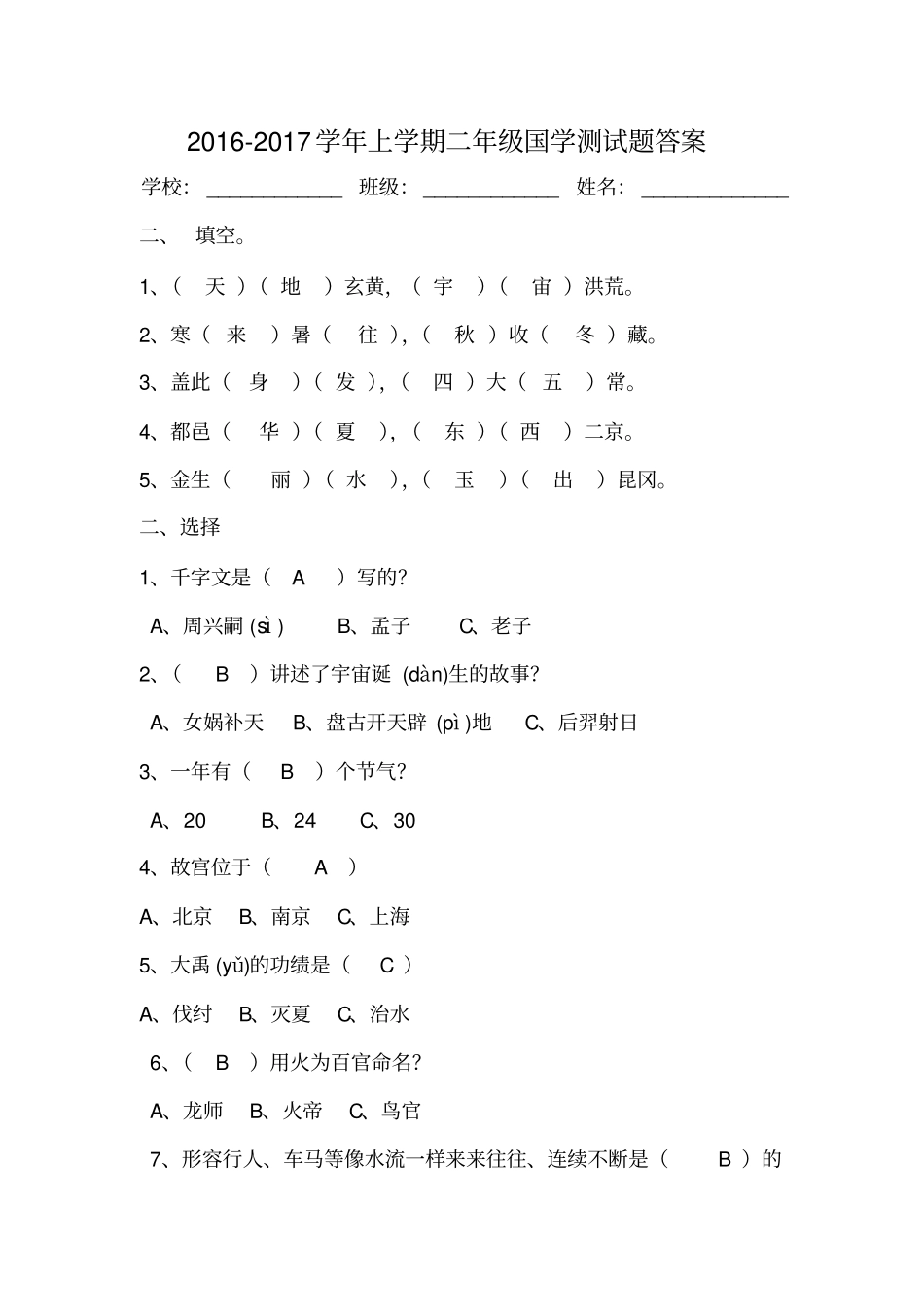 完整二年级国学上册测试题-_第3页