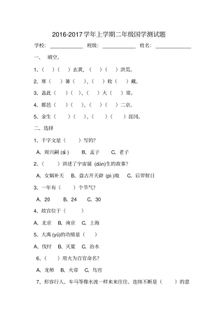 完整二年级国学上册测试题-